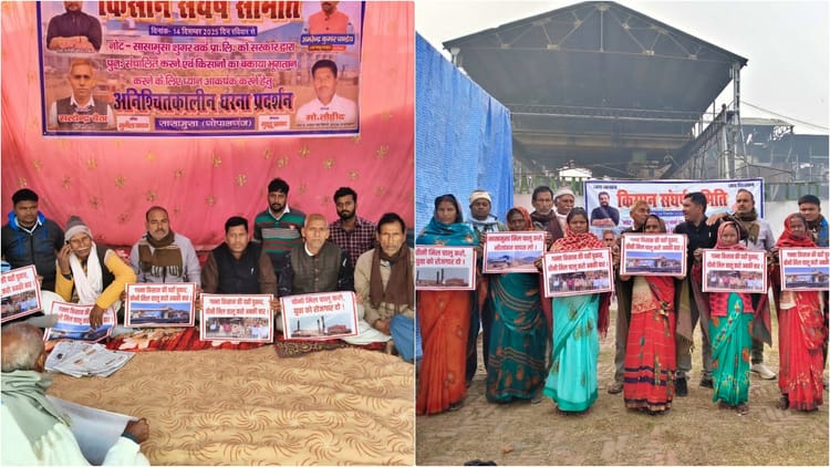 Bihar News:सासामुसा चीनी मिल आंदोलन के चौथे दिन महिला किसानों ने दिया ...