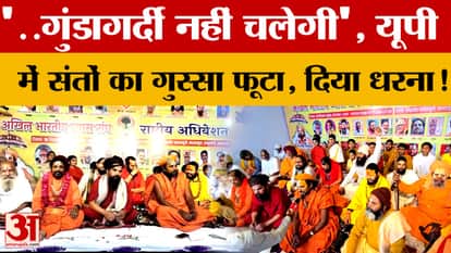 "...Hooliganism will not be tolerated," saints in Varanasi erupted in anger and staged a sit-in protest! Find