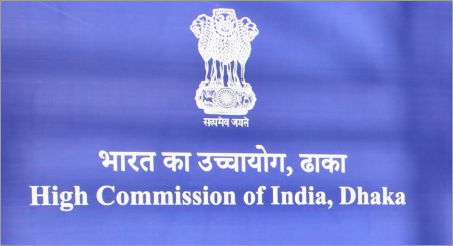 Bangladesh Violence:बांग्लादेश में अशांति के चलते भारत का बड़ा फैसला, ढाका में बंद किया गया वीजा आवेदन केंद्र - India Closes Visa Application Centre In B'desh Capital Due To ...