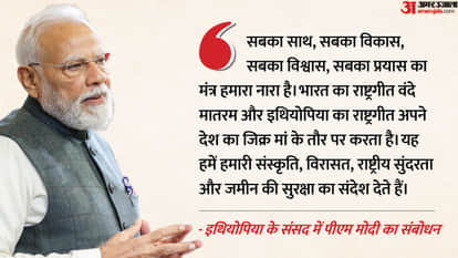 Ethiopia Visit second day updates PM Modi paid tribute at the Adwa Victory Memorial News In Hindi