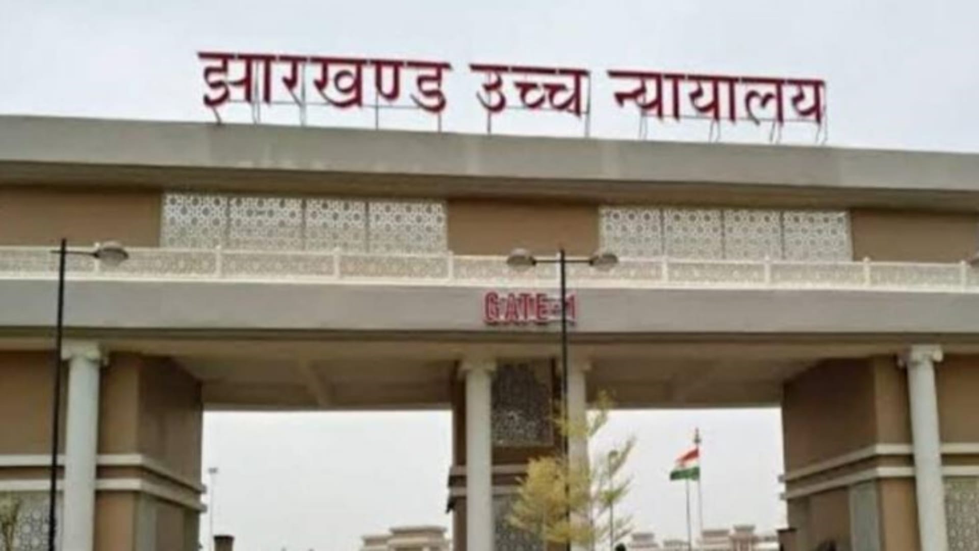 झारखंड हाईकोर्ट का फैसला,रोनी मंडल की याचिका खारिज