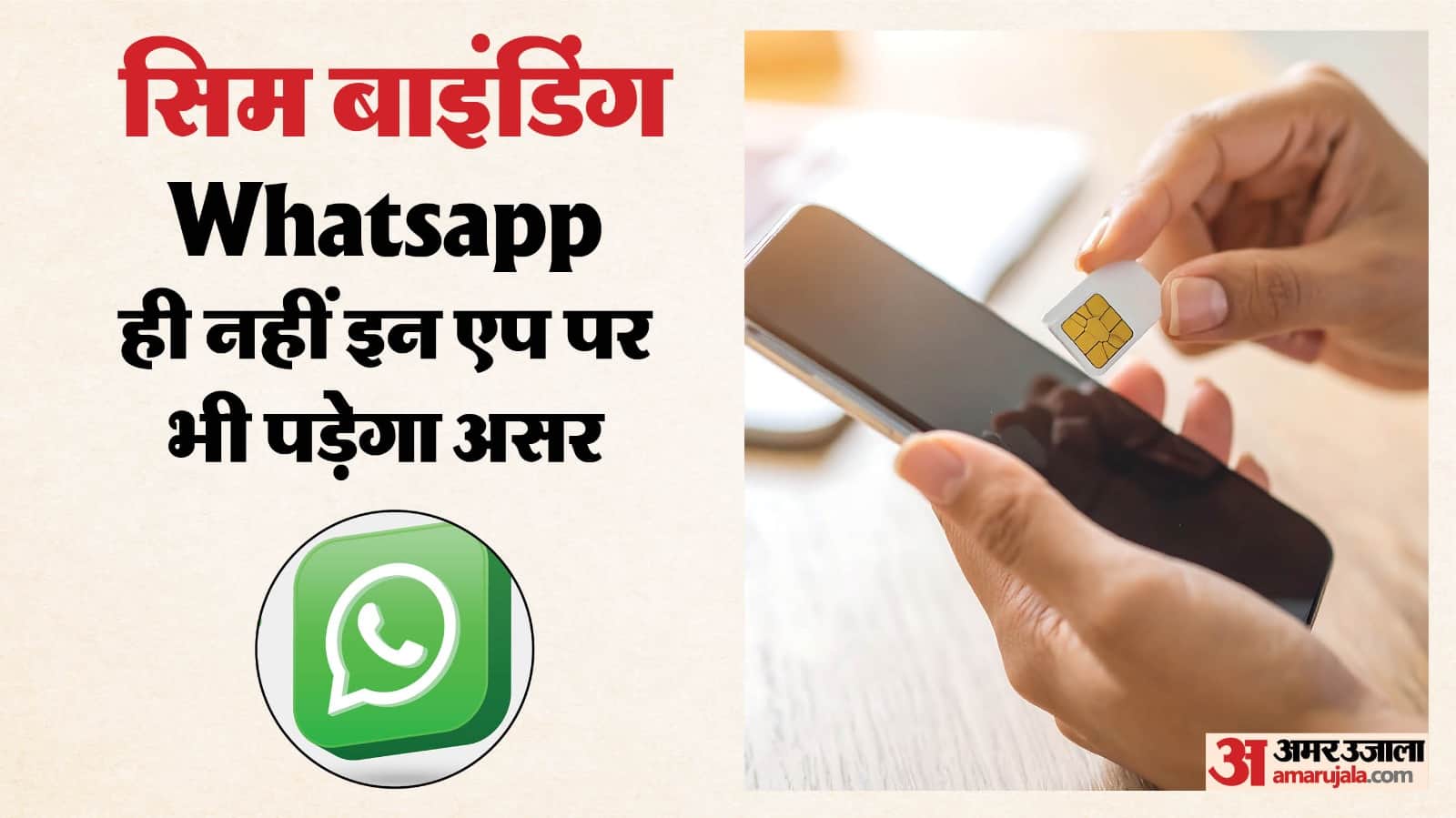 What Is SIM Binding? Why It Will Directly Affect WhatsApp and Other Apps