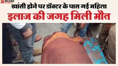 In Bulandshahr woman went to take cough medicine died after given wrong injection by compounder