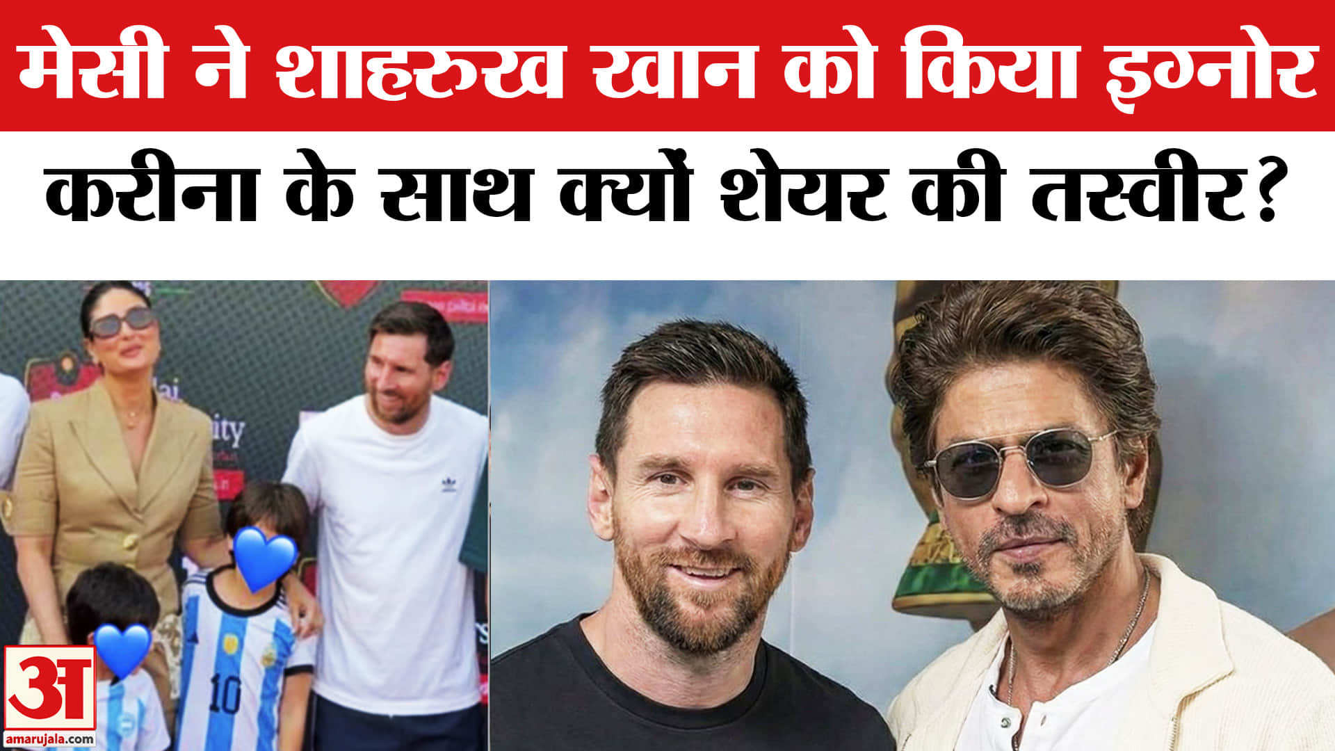 लियोनेल मेसी शाहरुख खान