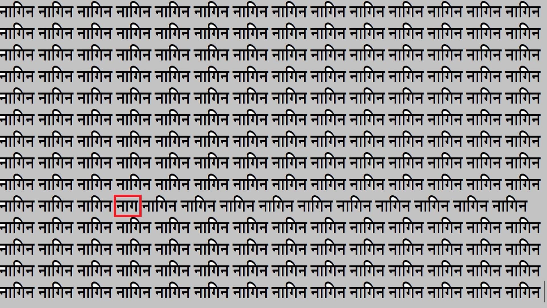 Optical Illusion Iq Test Brain Test If You Have Hawk Eyes then Find Nag in 15 Seconds