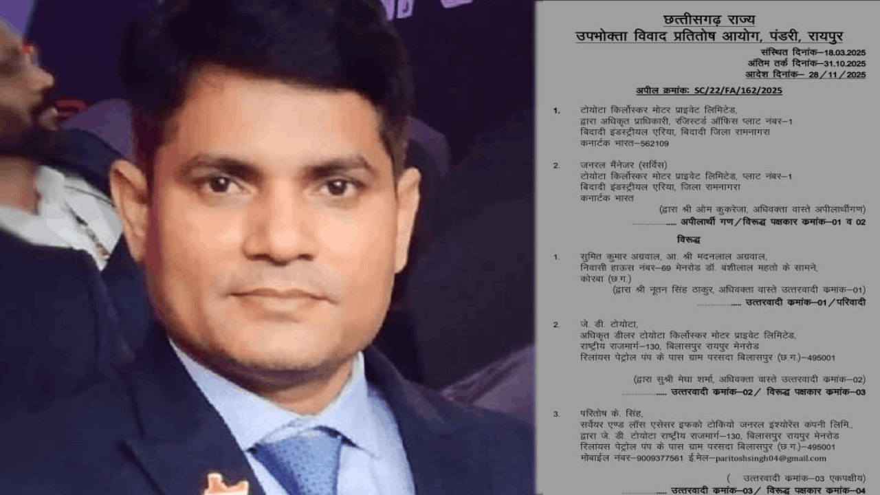 पभोक्ता आयोग का ऐतिहासिक फैसला
