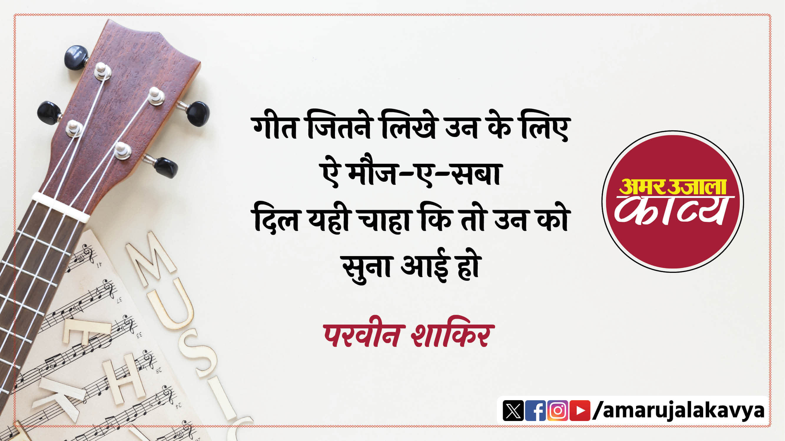 parveen shakir famous ghazal sabz mausam ki khabar le ke hawa aayi ho