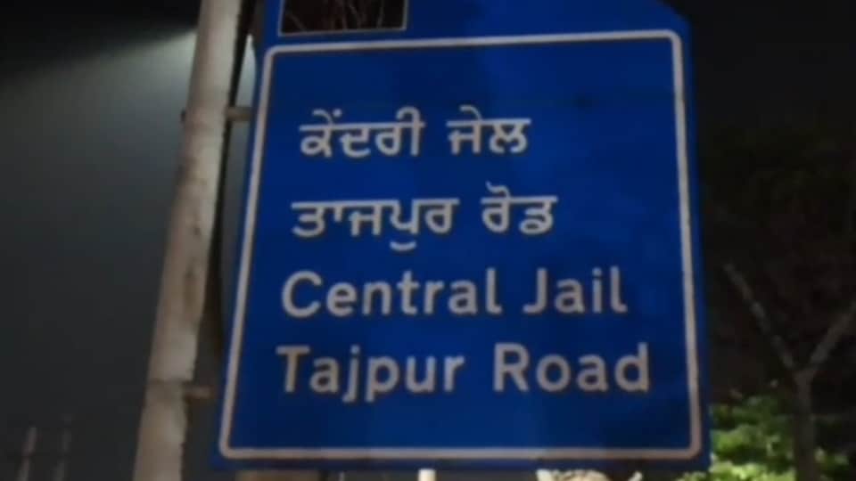 लुधियाना सेंट्रल जेल में बवाल