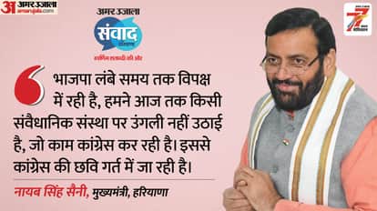 Haryana Samwad 2025 Chief Minister Nayab Singh Saini participated in the Amar Ujala Samwad