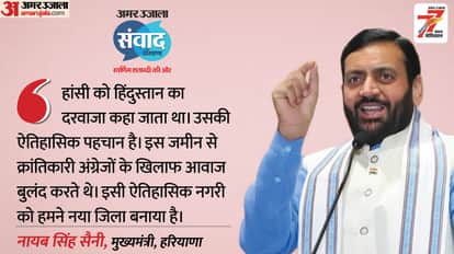 Haryana Samwad 2025 Chief Minister Nayab Singh Saini participated in the Amar Ujala Samwad