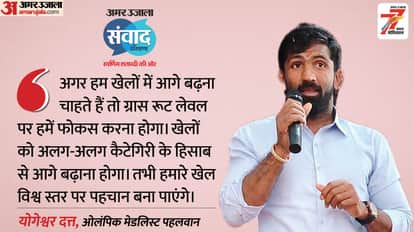 Amar Ujala Samwad Live: Wrestler Yogeshwar Dutt and Boxer Jasmin Lamboria live on Discussion on Sports Fitness