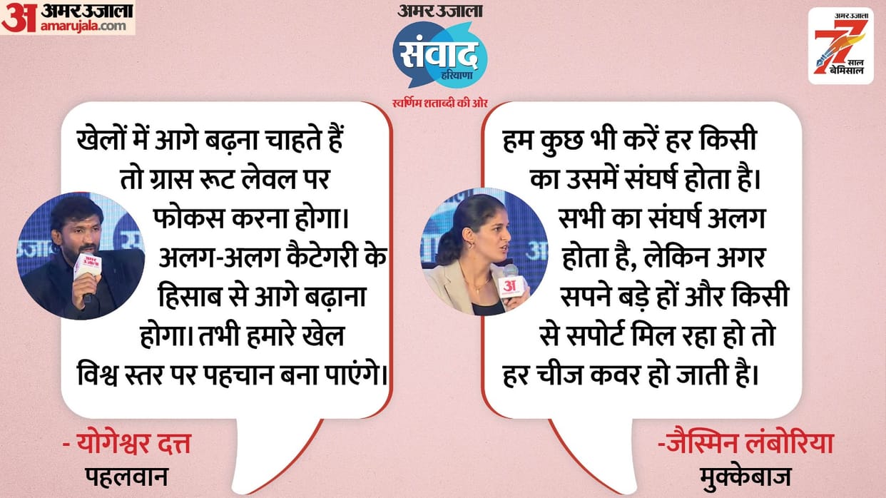 Amar Ujala Samwad Live: Wrestler Yogeshwar Dutt and Boxer Jasmin Lamboria live on Discussion on Sports Fitness