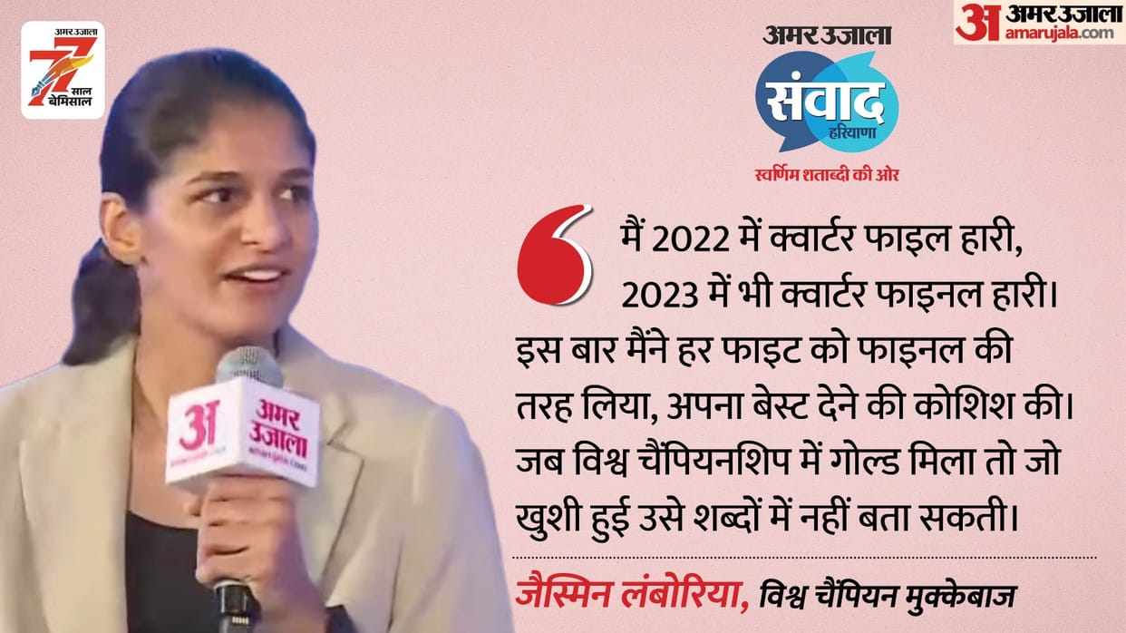 How did Jasmine Lamboria make a career in boxing? Talk about her struggle in Amar Ujala Samwad