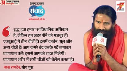Amar Ujala Samwad Haryana Yoga Guru Swami Ramdev Talk Sanatan ki baat and patanjali activity hindi news update