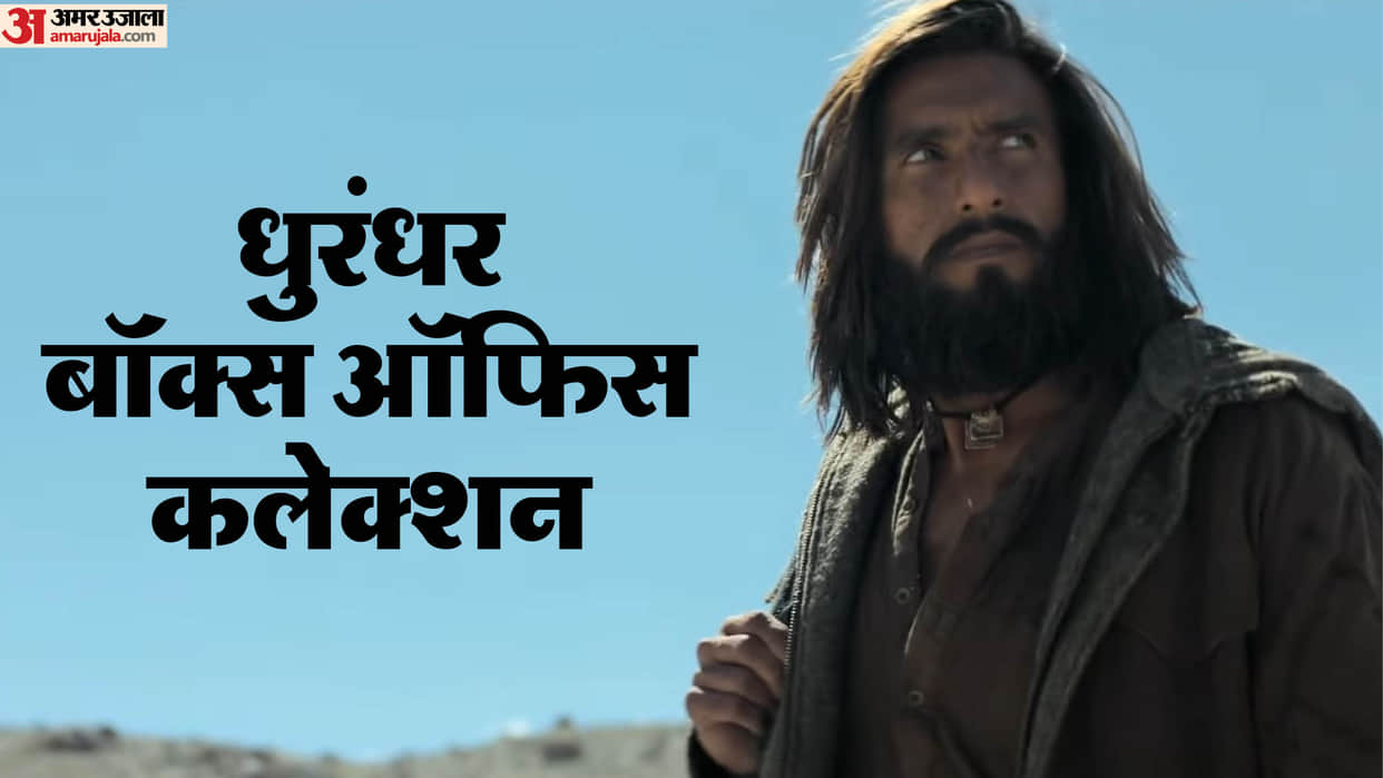 Dhurandhar box office collection day 13 total earning of Ranveer Singh film