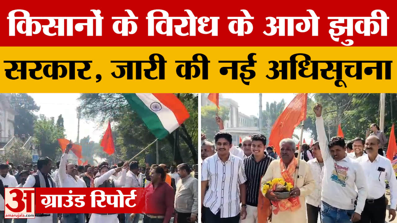 Ujjain: Land Pulling Act को लेकर सरकार का बड़ा फैसला, सरकार ने जारी की नई अधिसूचना।