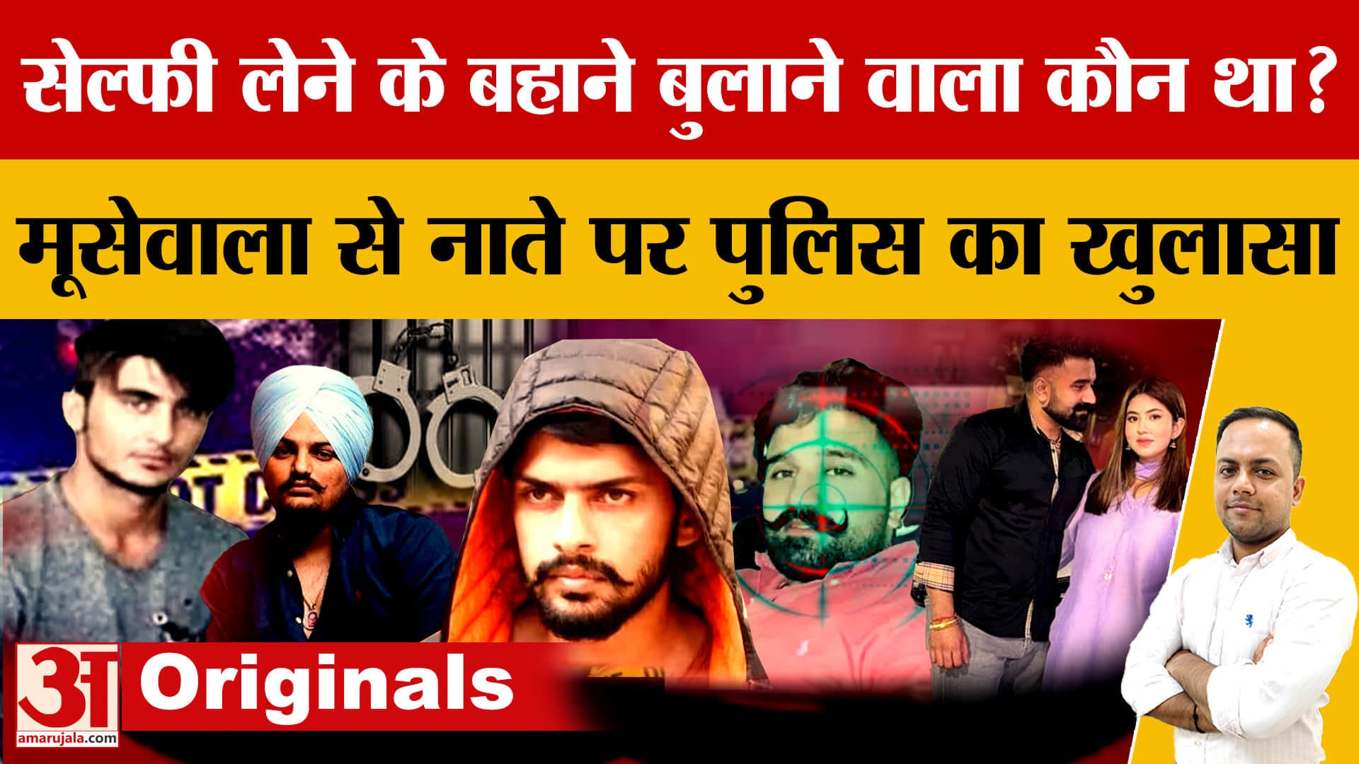 राणा बलाचौरिया के साथ सेल्फी लेने वाला कौन था?, मुसेवाला से नाते पर पुलिस ने किया इनकार