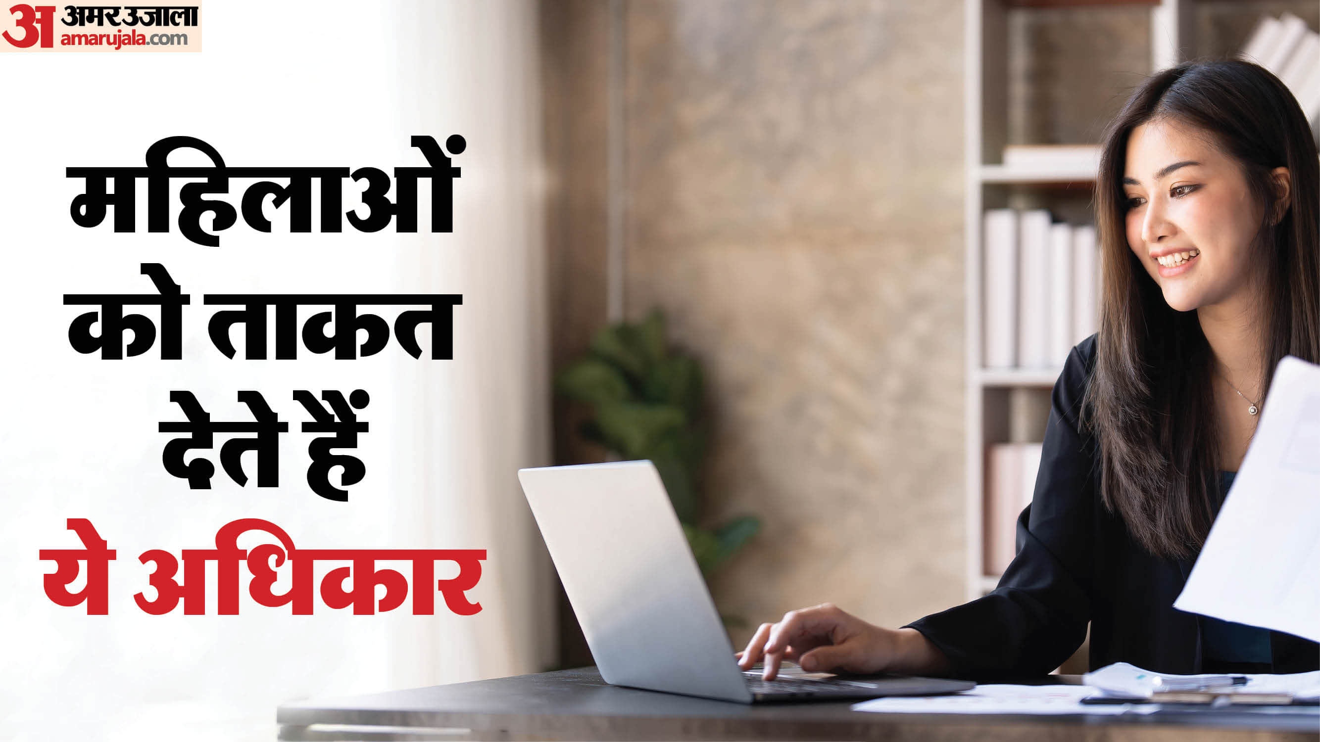 Rights of women in the workplace full list in hindi