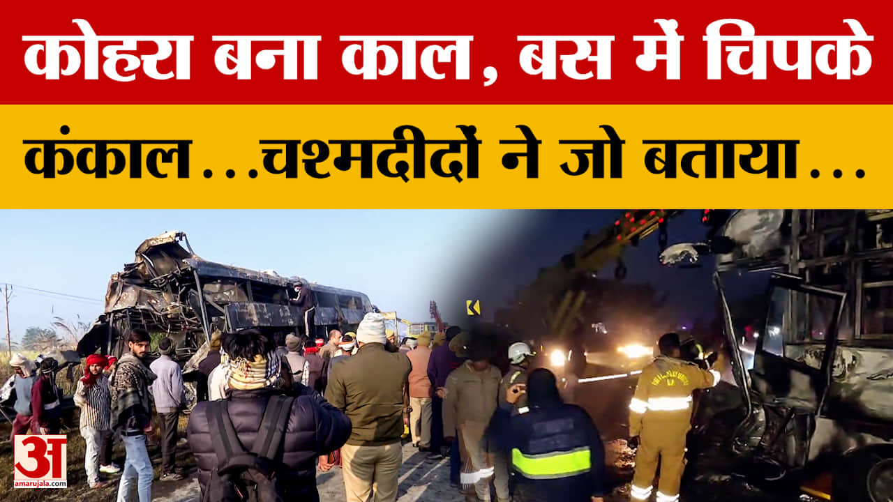 Yamuna Expressway Accident: दो कारों में टक्कर, होने लगी बहस...फिर हो गया भयानक हादसा