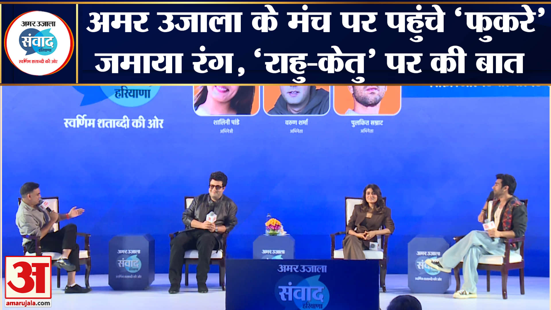 Amar Ujala Samwad Haryana 2025