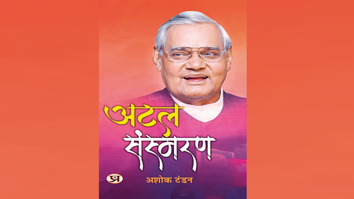 book reveals that before Kalam there was deliberation on making Vajpayee President and Advani PM