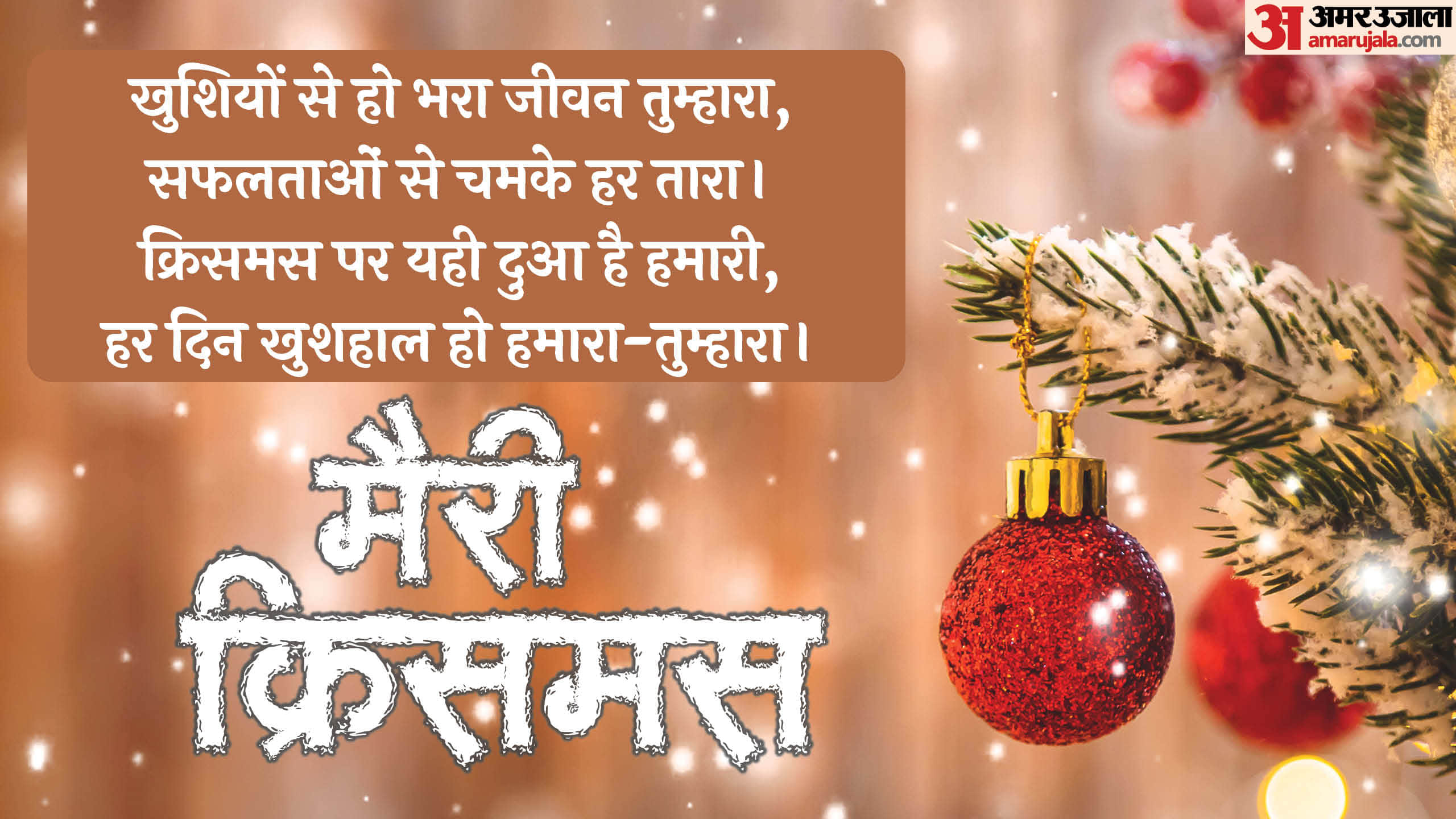 Christmas Day 2025 Greeting Card Wishes Messages Quotes And Shayari
