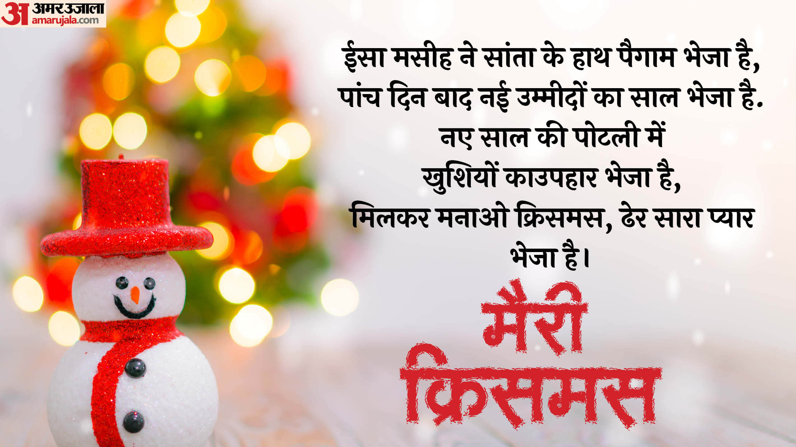 Christmas Day 2025 Greeting Card Wishes Messages Quotes And Shayari