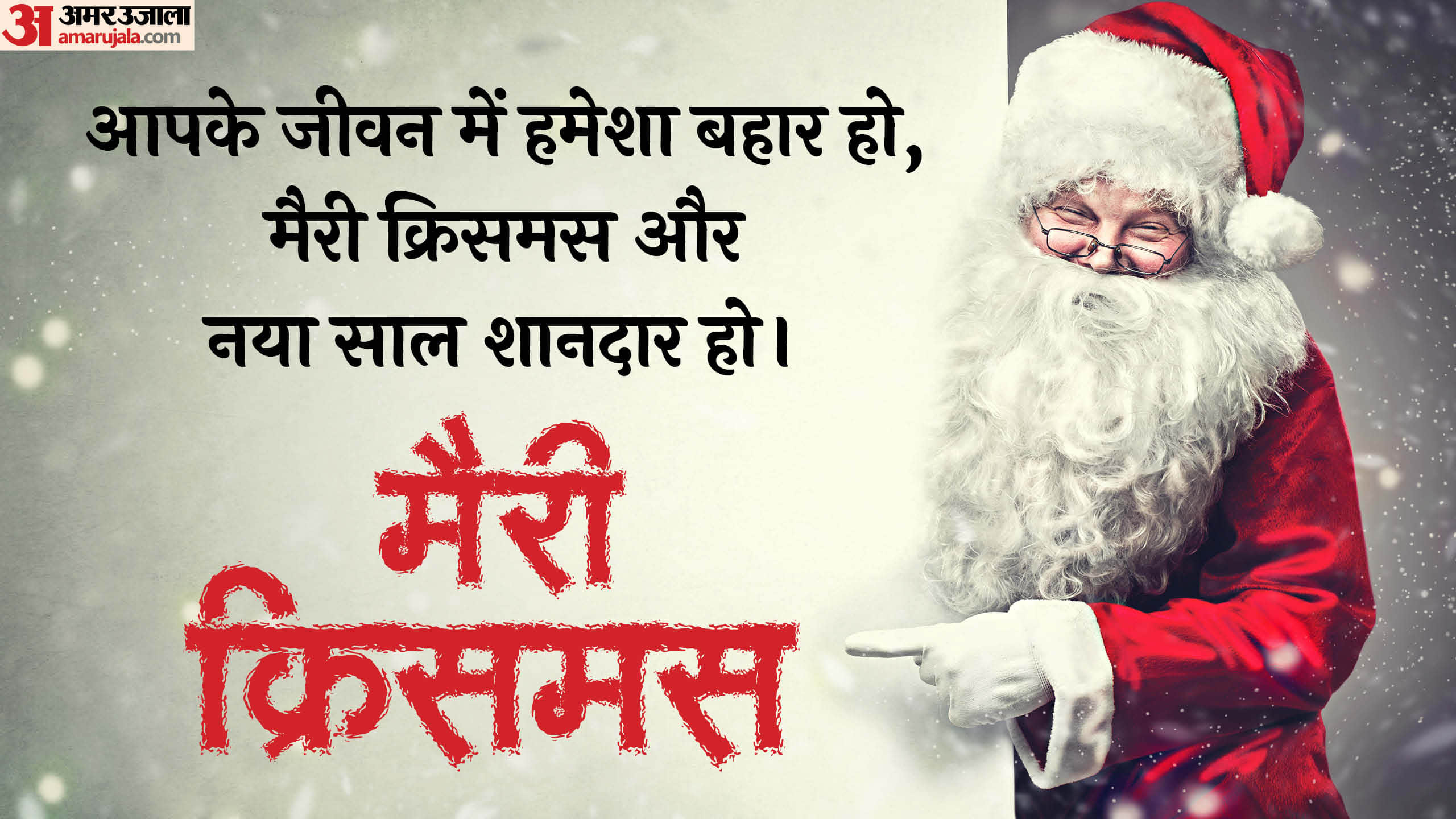 Christmas Day 2025 Greeting Card Wishes Messages Quotes And Shayari