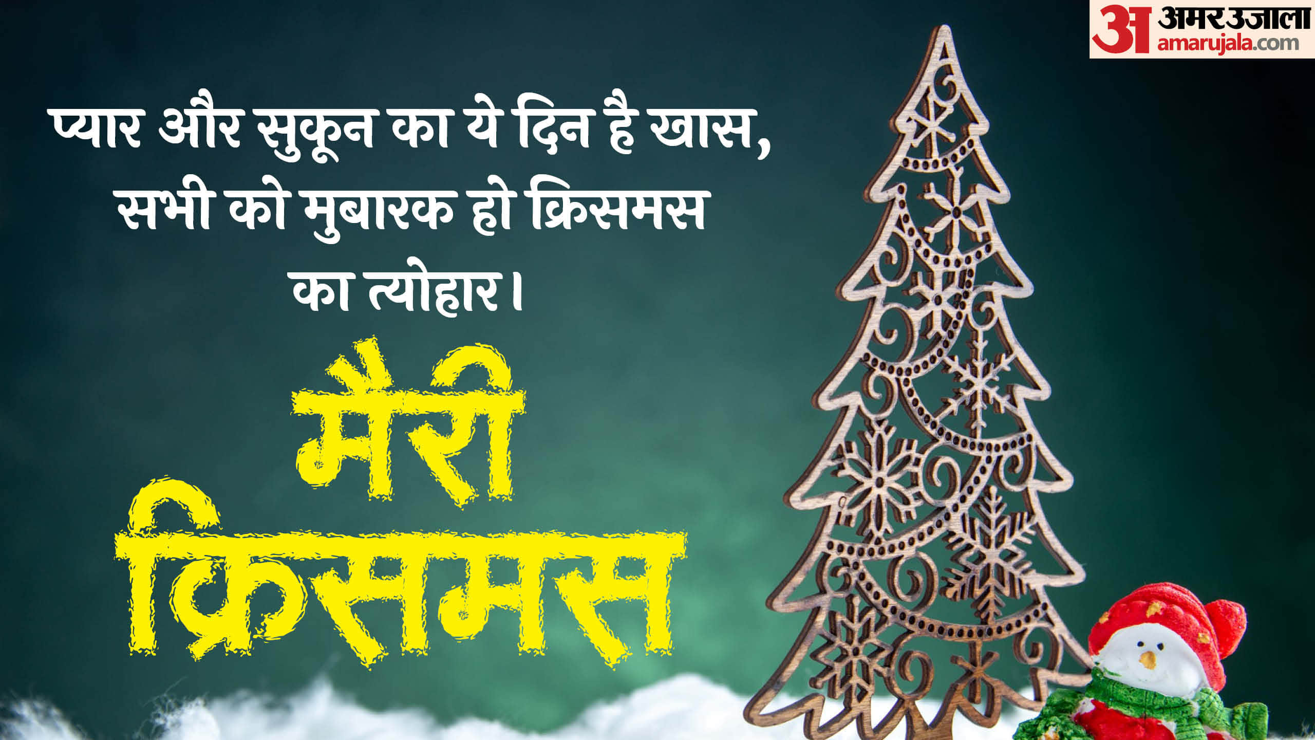 Christmas Day 2025 Greeting Card Wishes Messages Quotes And Shayari