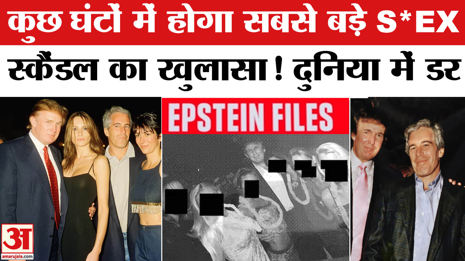 एपस्टीन फाइल