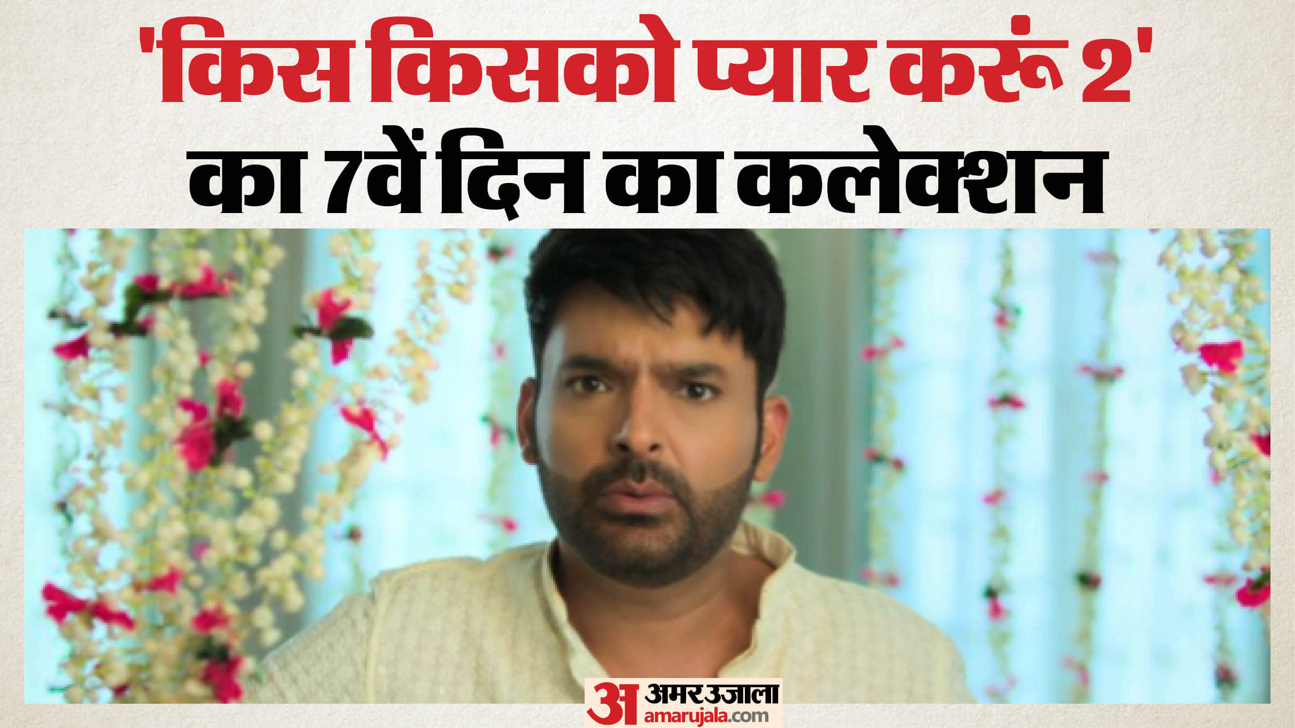 kapil sharma movie Kis Kisko Pyaar Karoon 2 Box Office Collection Days 7