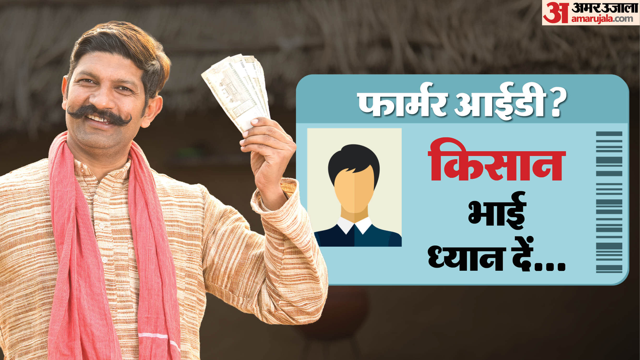 PM Kisan Yojana 23rd Installment: Farmers of which 14 states are required to get Farmer ID