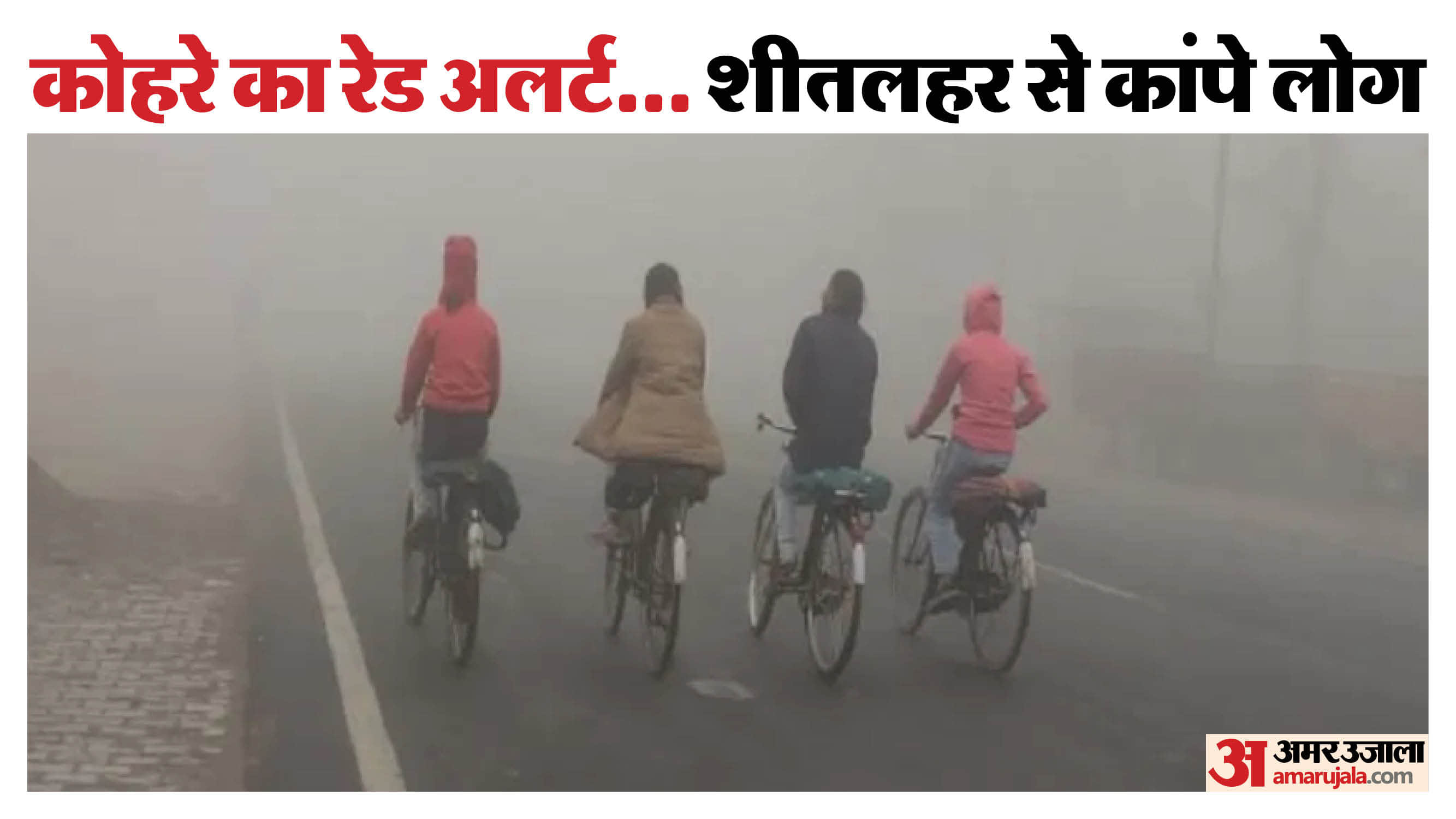 कोहरे के बीच स्कूल जाती छात्राएं