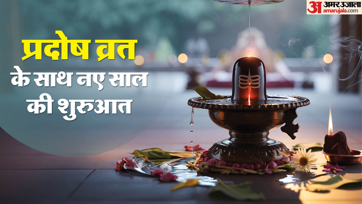 New year 2026 guru pradosh vrat 1 january know shiv vishnu puja benefits and importance