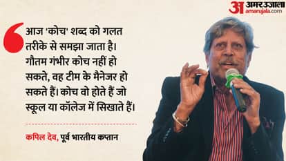 Kapil Dev said Gautam Gambhir is a manager, not a coach know details