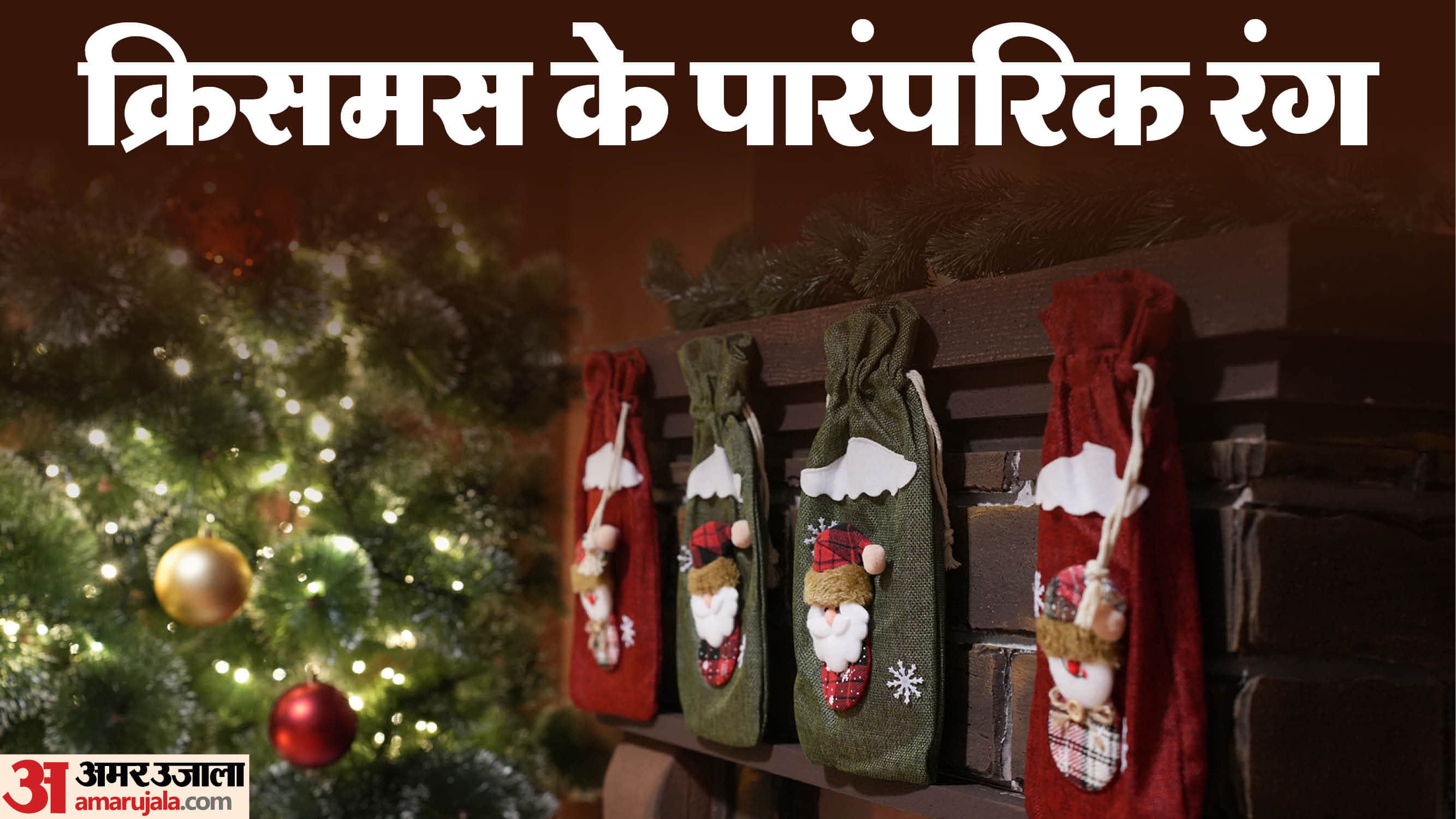 Christmas 2025 Why Red Green and White Are the Classic Christmas Colors in hindi disprj