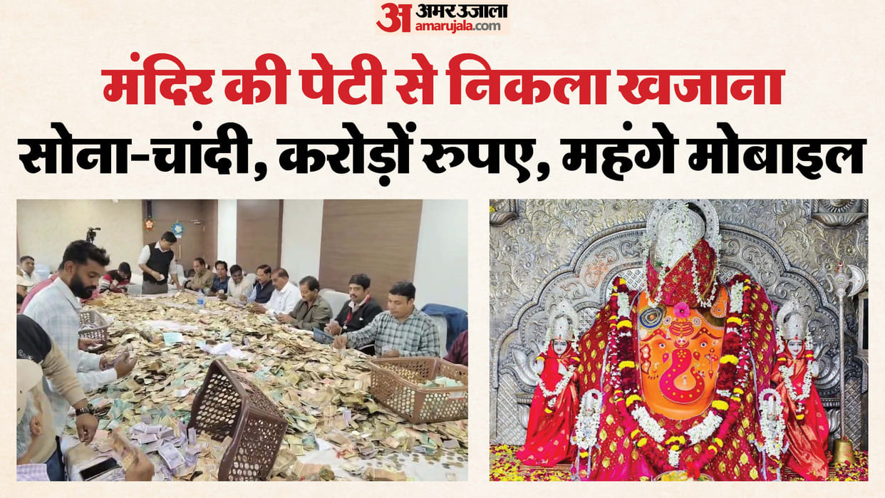 Indore News Khajrana Ganesh Temple collection crosses 1.78 crore in latest donation box counting