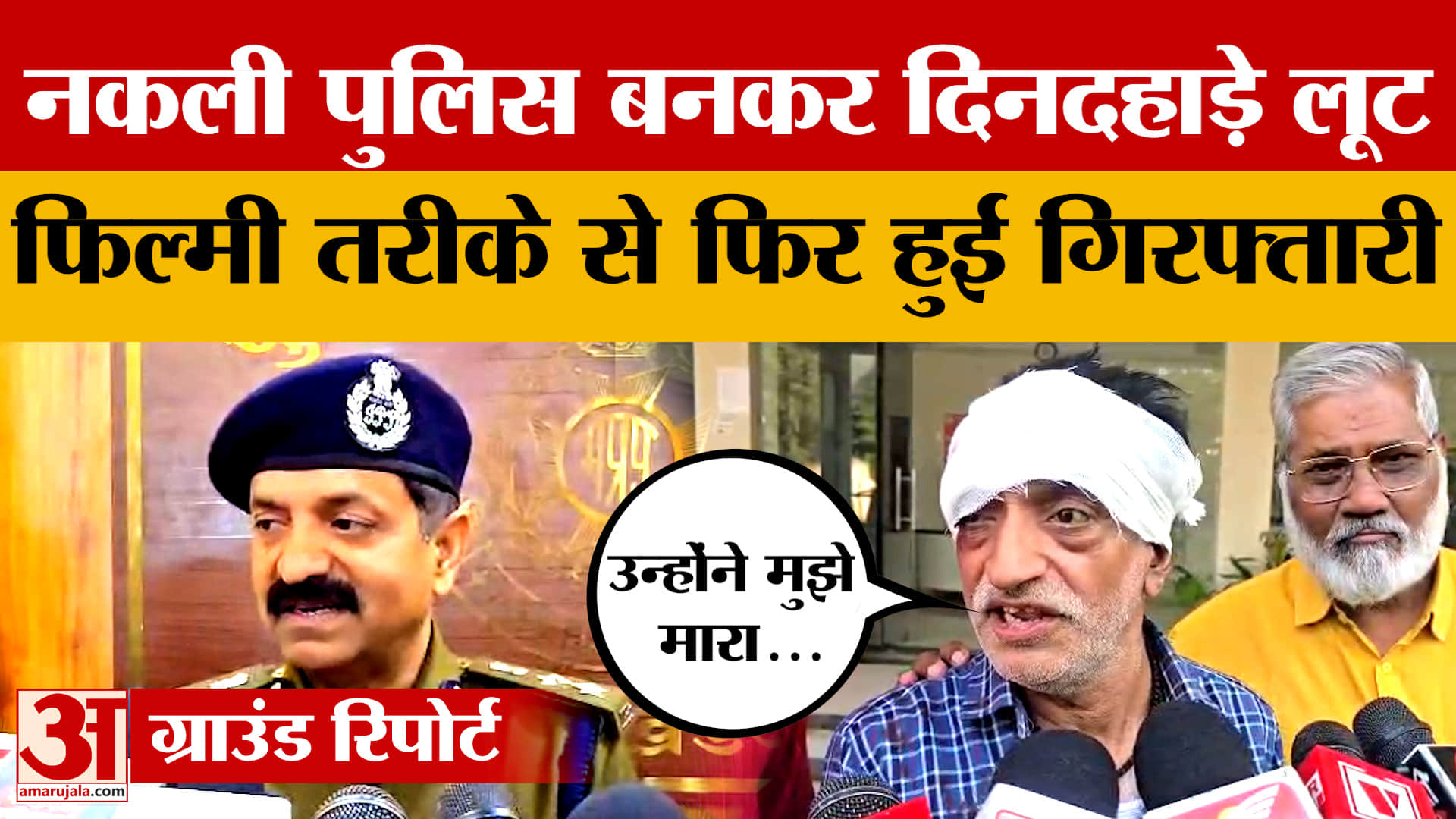 Khandwa: नकली पुलिस बनकर व्यापारी से लाखों लूटे, फिर देखिए कैसे बड़ी प्लानिंग से हुई गिरफ्तारी?