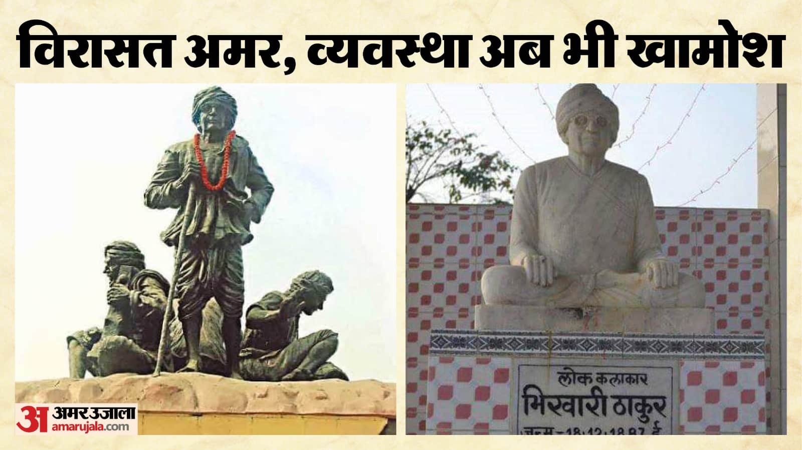 लोक कलाकार भिखारी ठाकुर की जयंती आज।