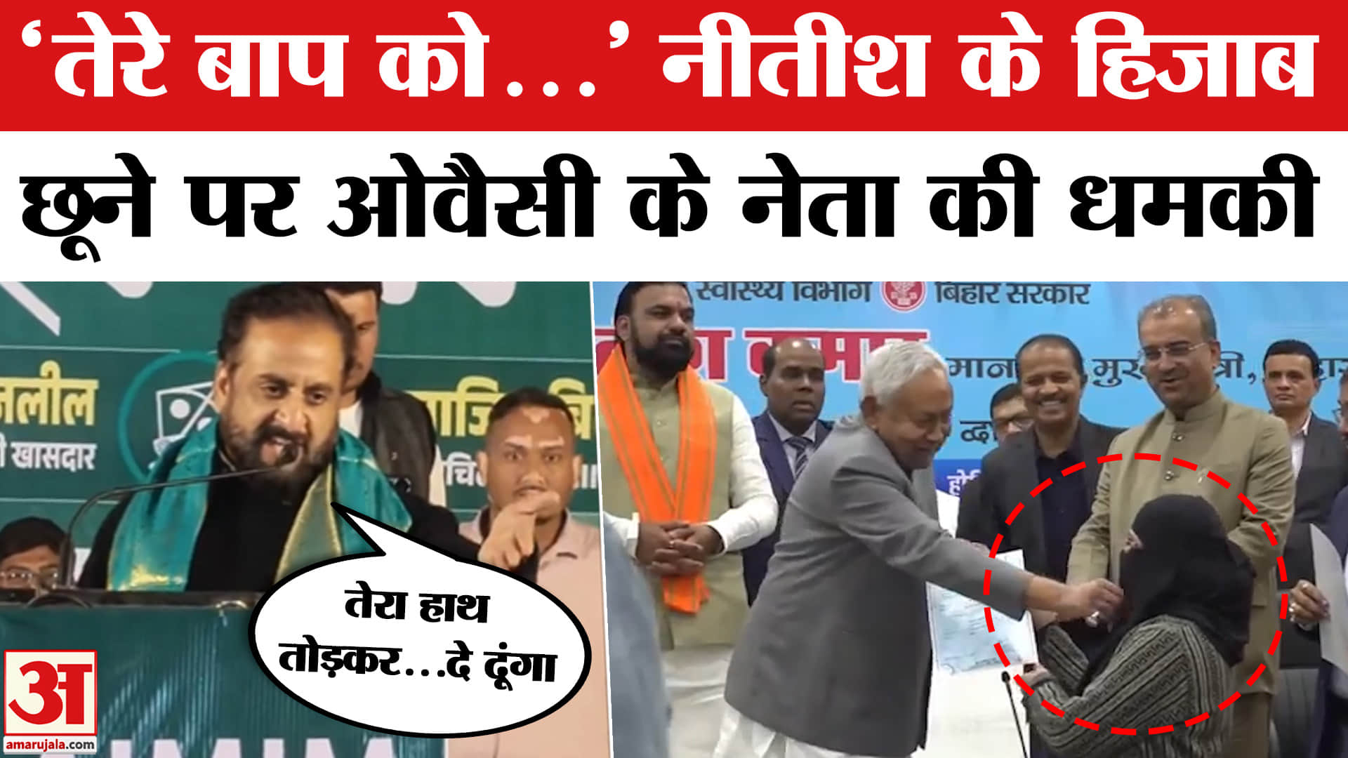 नीतीश कुमार