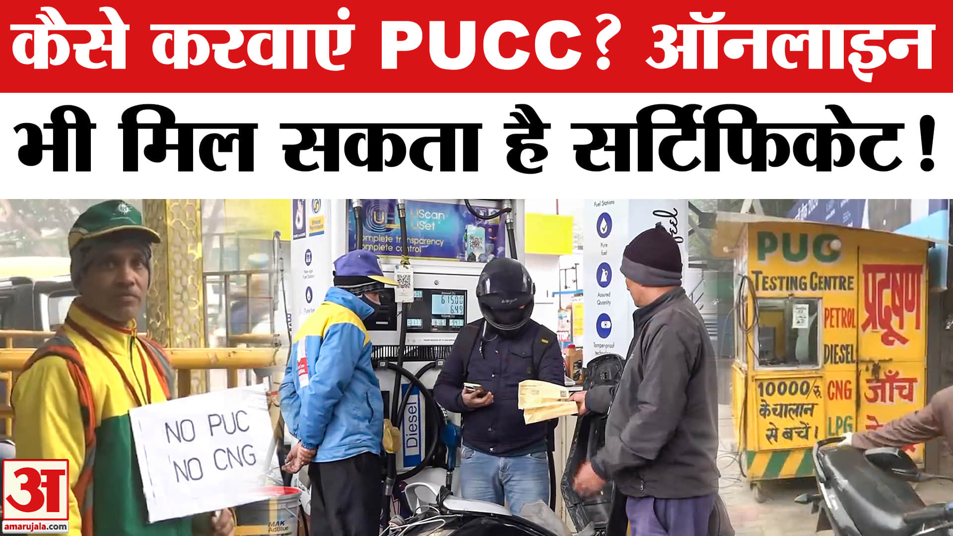 No PuCC No Fuel In Delhi
