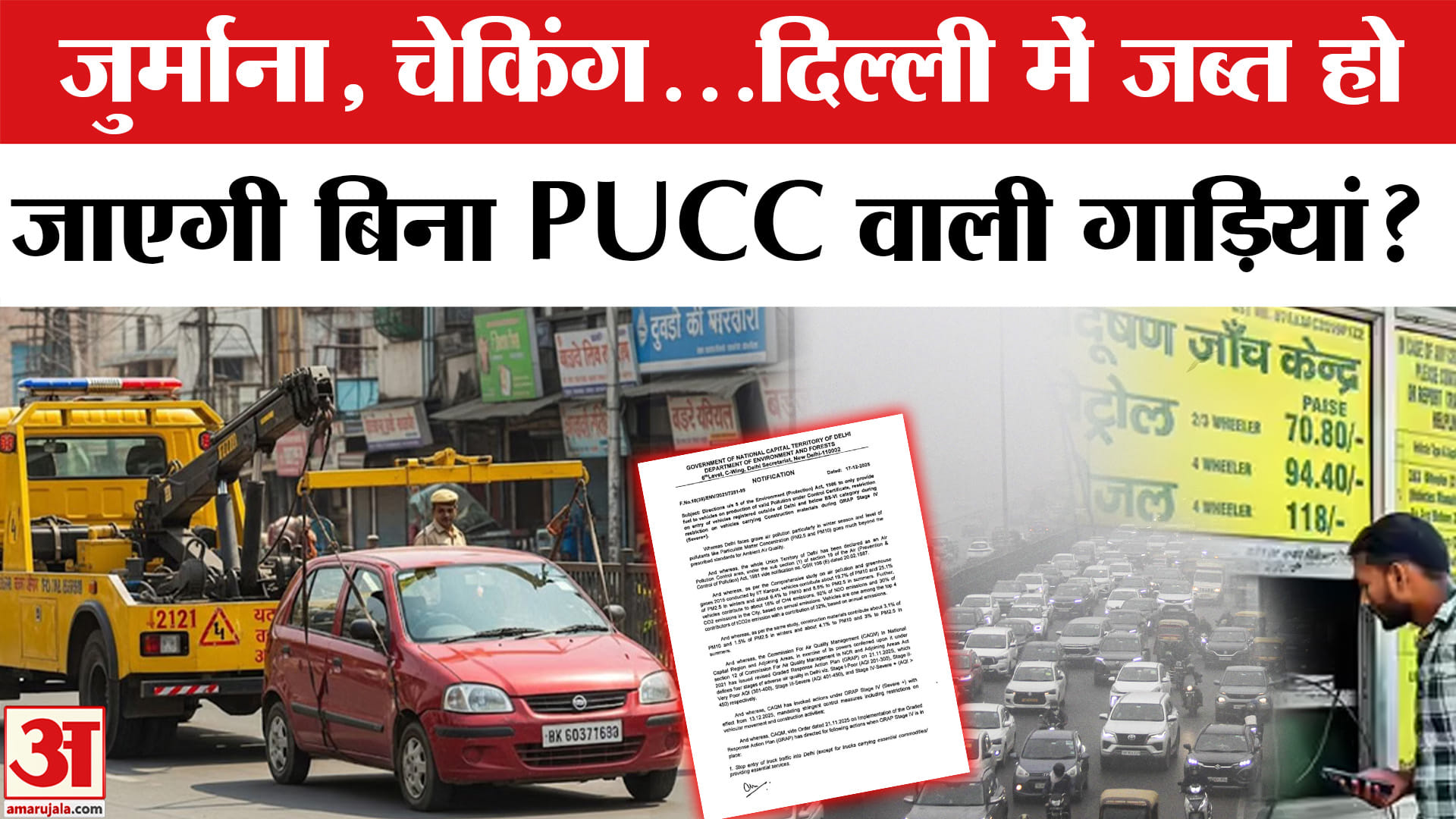 No PUCC No Fuel New Rules