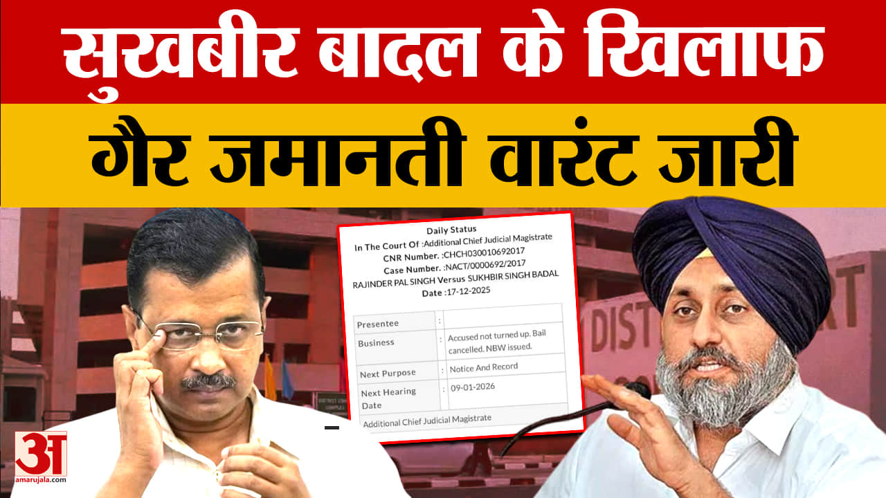 2017 मानहानि मामले में सुखबीर सिंह बादल के खिलाफ गैर-जमानती वारंट, जमानत रद्द