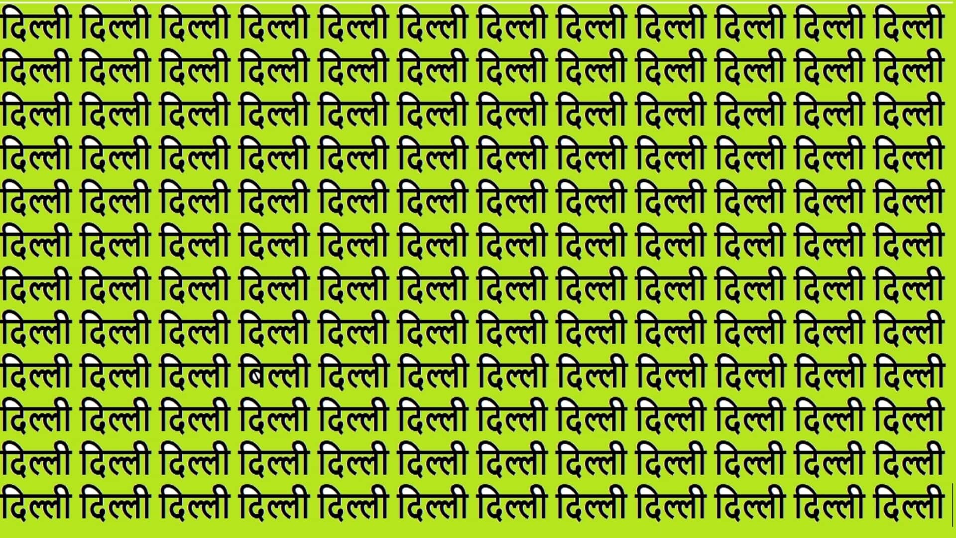 Optical Illusion IQ Test Brain Test Can You Spot Billi in 22 Seconds Brain Teaser Image