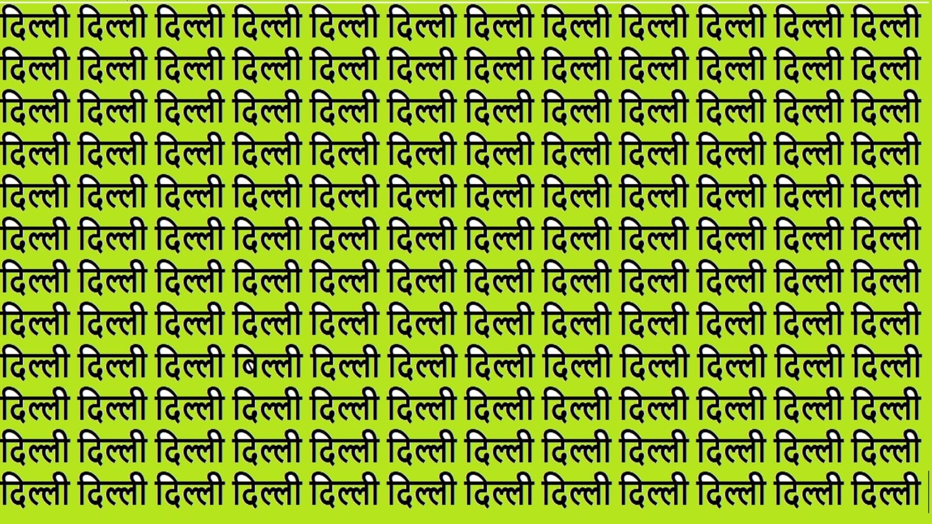 Optical Illusion IQ Test Brain Test Can You Spot Billi in 22 Seconds Brain Teaser Image
