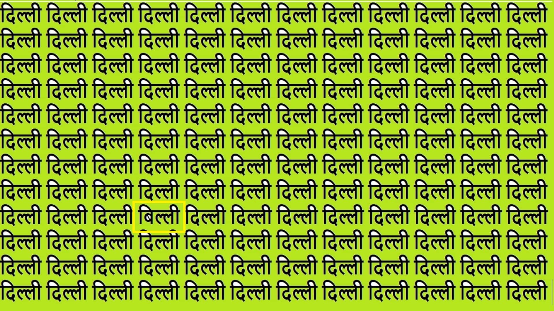 Optical Illusion IQ Test Brain Test Can You Spot Billi in 22 Seconds Brain Teaser Image