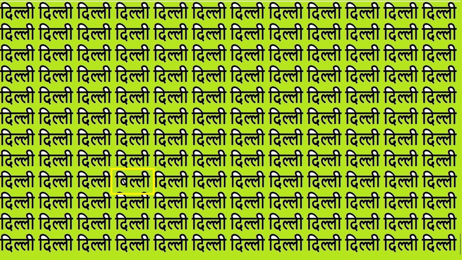 Optical Illusion IQ Test Brain Test Can You Spot Billi in 22 Seconds Brain Teaser Image