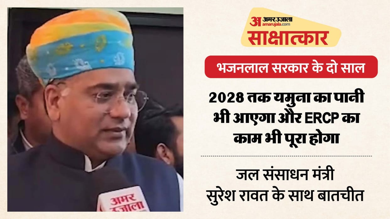 Bhajanlal Government Two Years Achievemnt ERCP and Yamuna Projects Know What Suresh Rawat Said