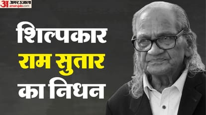 राम सुतार का निधन
