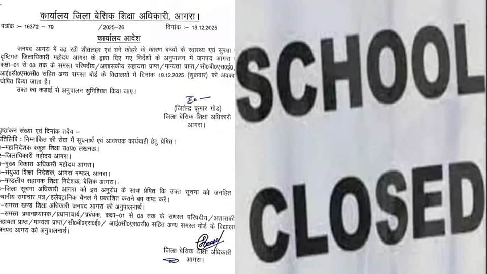 स्कूलों की छुट्टी।